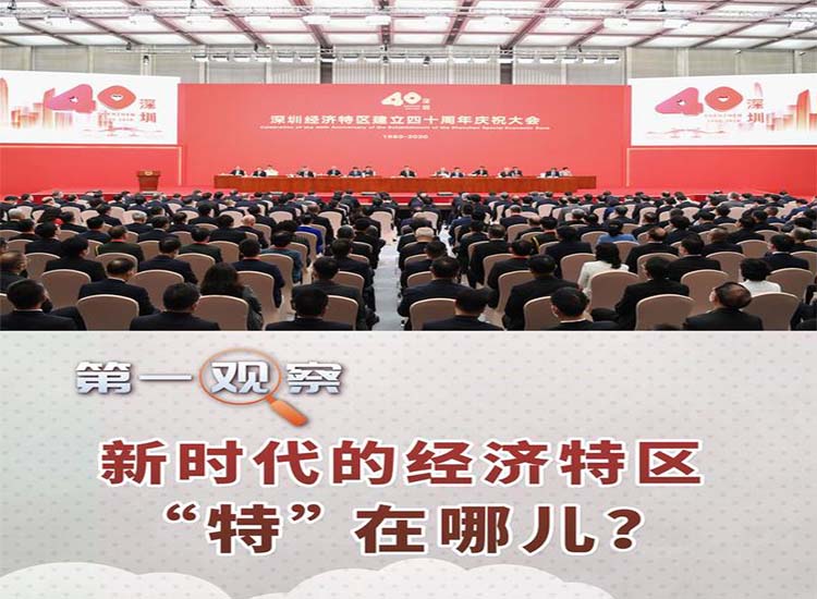 【潤(rùn)康】磨煤機(jī)磨輥與您分享：新時(shí)代的經(jīng)濟(jì)特區(qū)“特”在哪兒？?