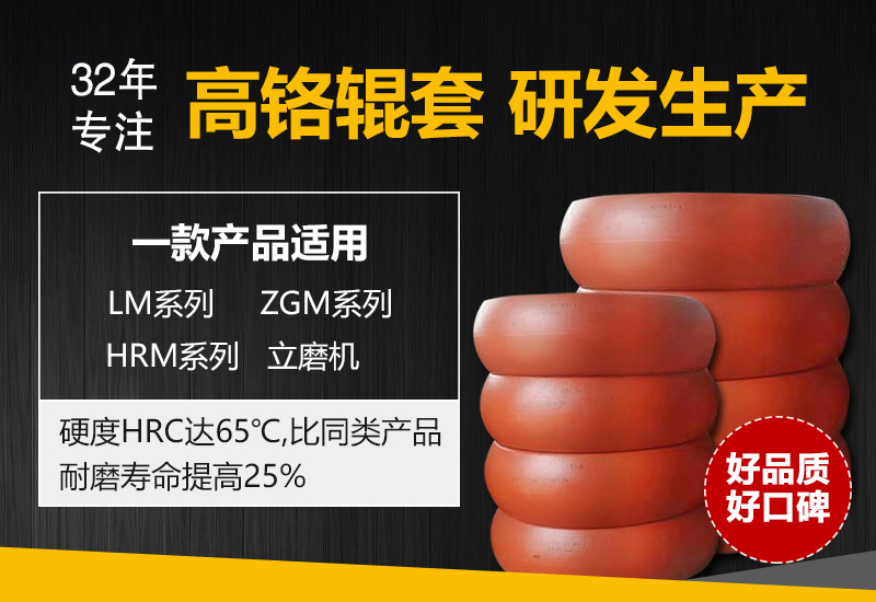 【潤(rùn)康】磨煤機(jī)磨輥與您分享:耐磨板研制過(guò)程